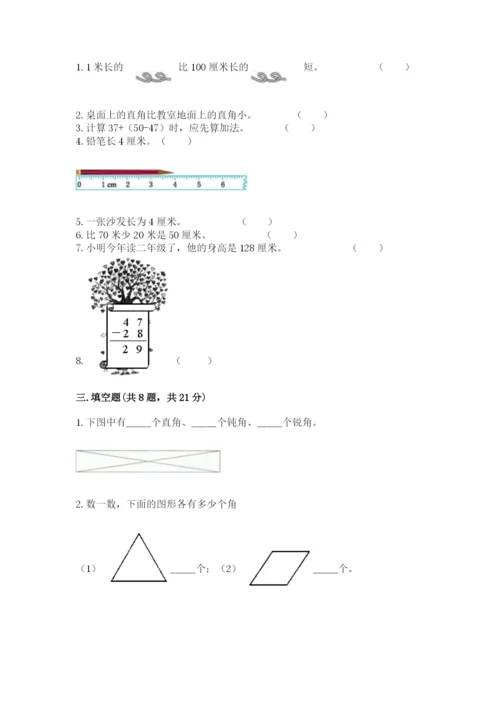 人教版二年级上册数学期中测试卷及完整答案.docx