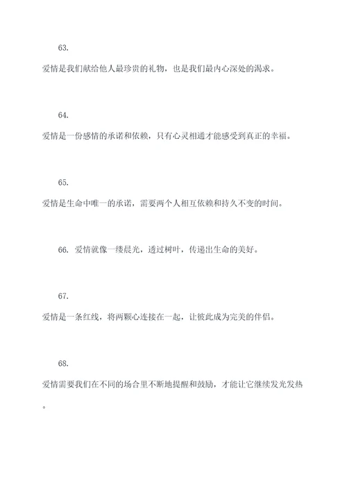 关于爱情知识的名言名句