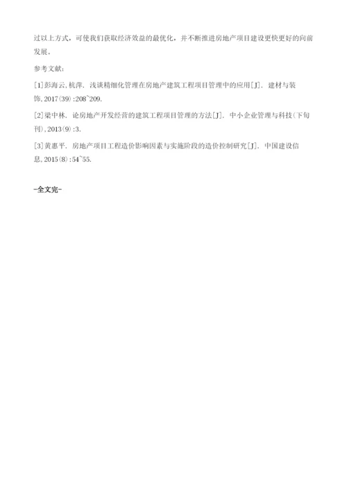 新时期房地产建筑工程管理关键问题及对策分析.docx