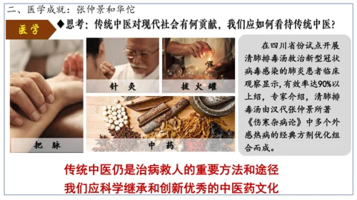 第15课 两汉的科技与文化 课件