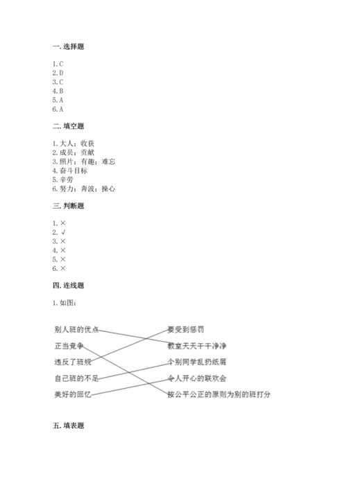 部编版小学四年级上册道德与法治期中测试卷附答案（b卷）.docx