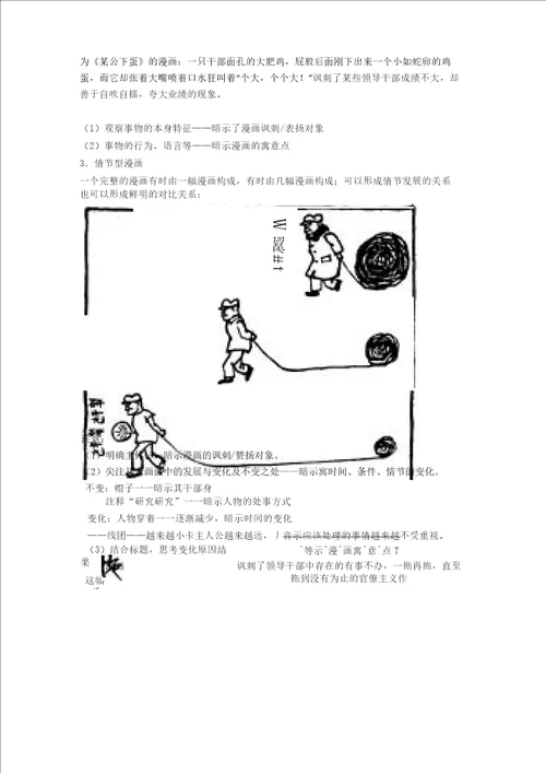 2020高考语文图文转换之漫画题图文转换专项练习含答案