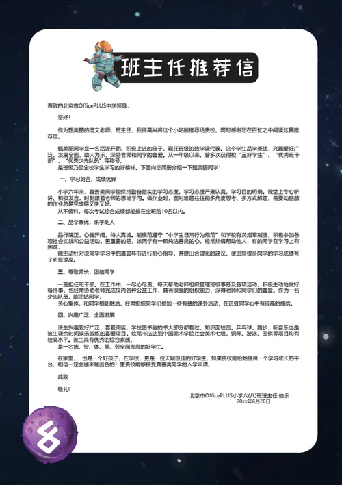 小升初艺术特长生简历模板