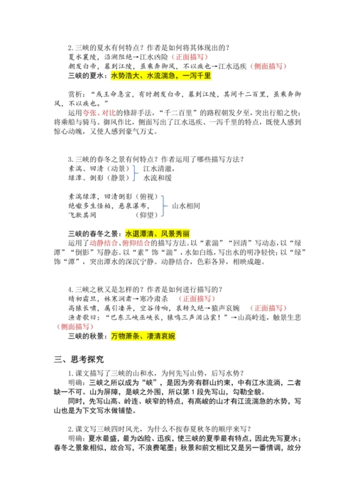10《三峡》 教案