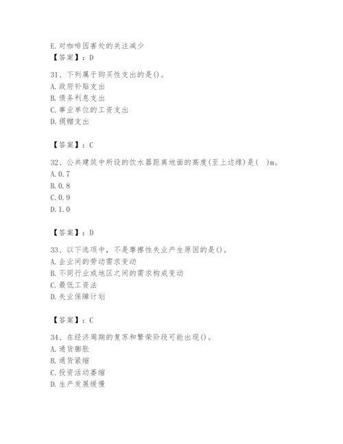 2024年国家电网招聘之金融类题库附参考答案【满分必刷】.docx