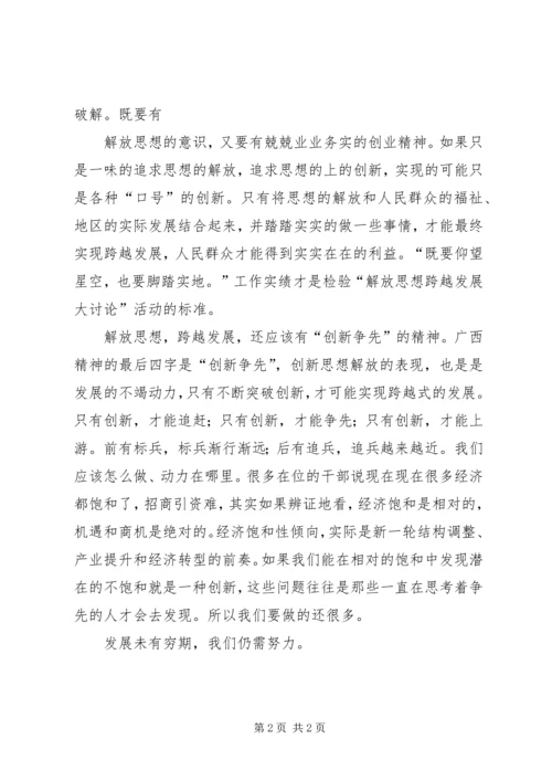 如何解放思想,促进我县教育事业跨越发展”心得体会 (4).docx