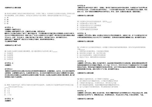 河南2021年郑州登封事业单位招聘套带答案详解考试版集锦II