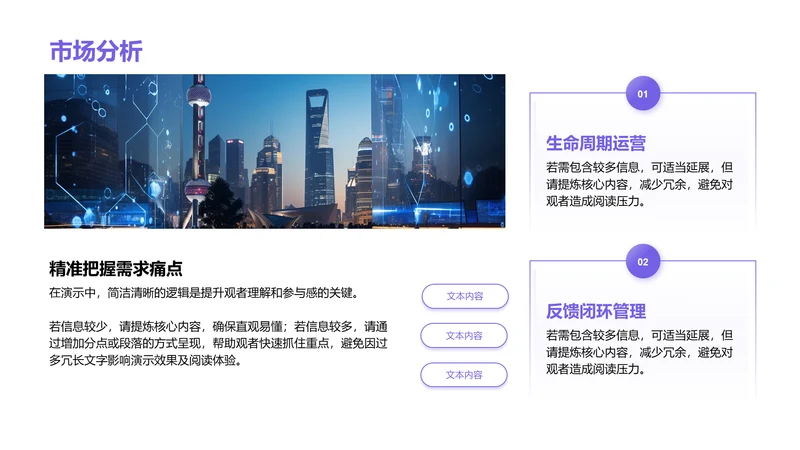市场分析-市场分析PPT
