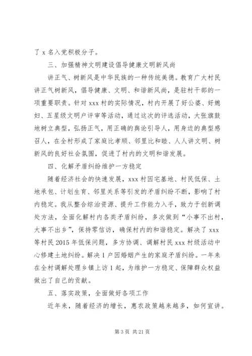 乡镇驻村干部工作总结.docx
