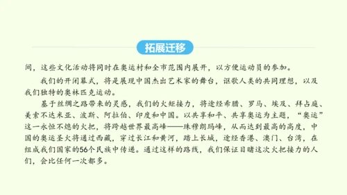 第16课 庆祝奥林匹克运动复兴25周年 统编版语文八年级下册 同步精品课件