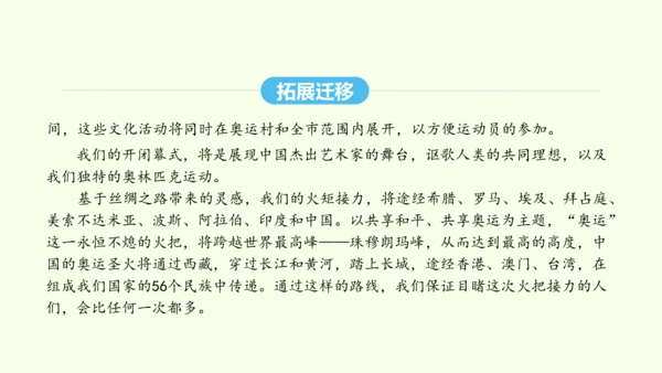 第16课 庆祝奥林匹克运动复兴25周年 统编版语文八年级下册 同步精品课件