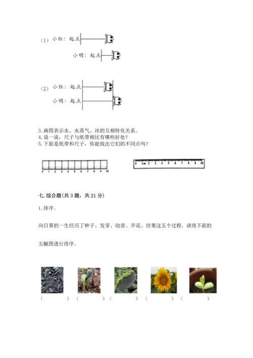 教科版一年级上册科学期末测试卷（名师推荐）.docx