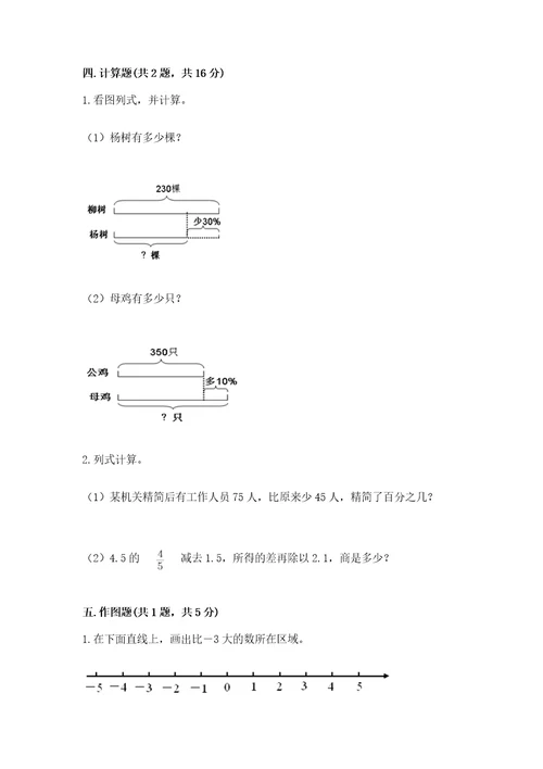 北京市宣武区六年级下册数学期末测试卷（精选题）