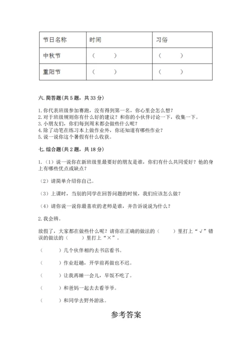 部编版小学二年级上册道德与法治期中测试卷及参考答案（实用）.docx