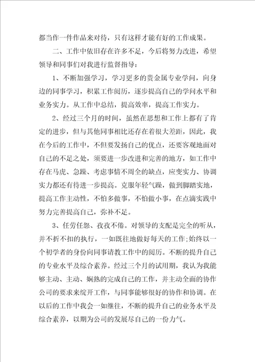 员工试用期的工作总结集合八篇