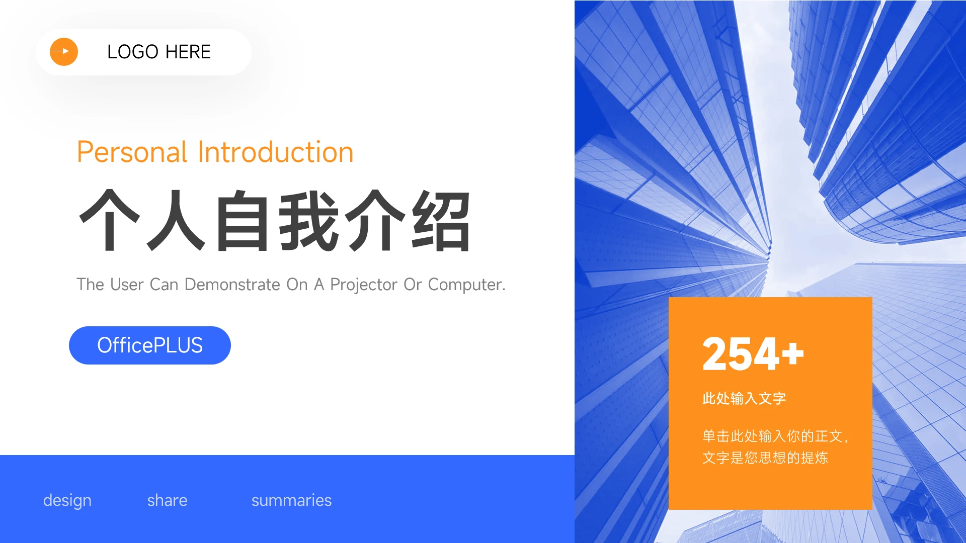 蓝黄高级创意个人自我介绍PPT模板