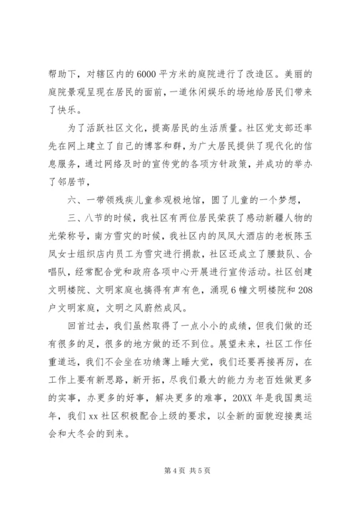 先进社区事迹材料 (3).docx
