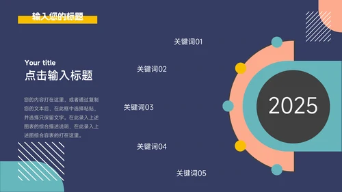 几何多色网络信息安全PPT模板