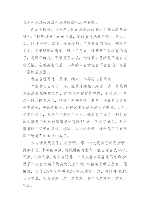 朱自清背影读后感600字.docx