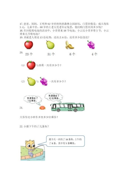 一年级下册数学解决问题50道及答案（全优）.docx
