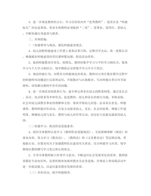 精编之幼儿园师德师风工作计划模板3.docx