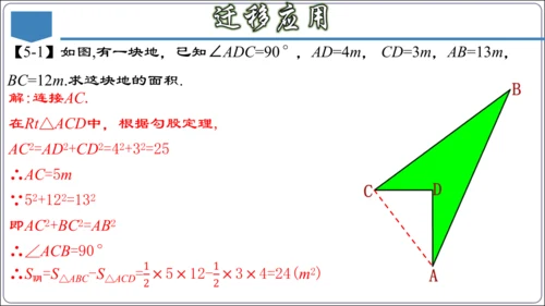 17.3 第十七章 勾股定理 章节复习 课件（共62张PPT）【2024春人教八下数学同步优质课件】