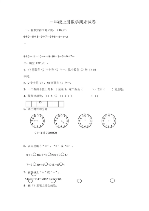 一年级上册数学试题期末考试题人教新课标120220219104907