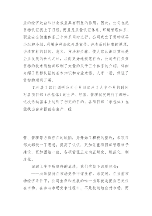 建筑公司上半年工作总结_1.docx