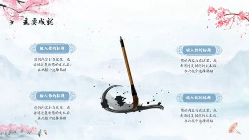 水彩水墨中国风扇子粉色花卉人物介绍通用PPT