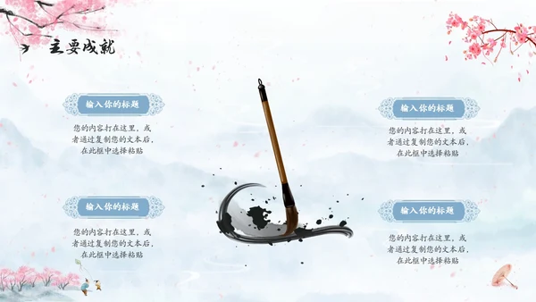 水彩水墨中国风扇子粉色花卉人物介绍通用PPT