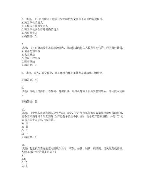 2022年安徽省安管人员建筑施工企业安全员B证上机考试题库第700期含答案