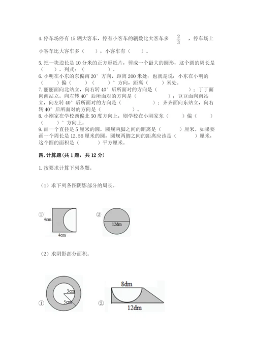 小学六年级上册数学期末测试卷附参考答案【预热题】.docx
