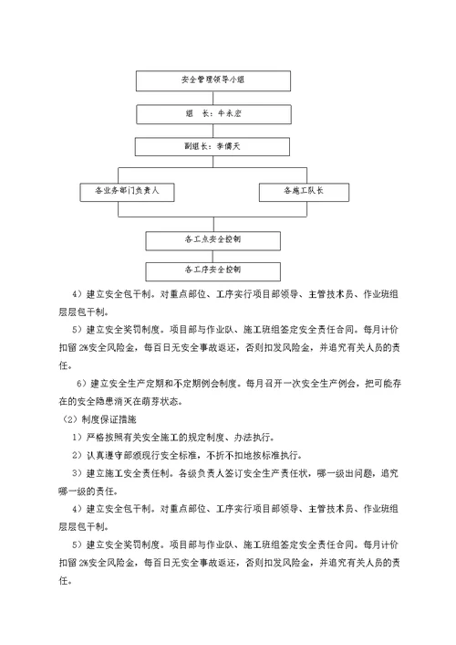 嘉应观主线桥施工保通方案