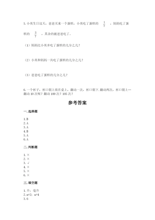 人教版小学五年级下册数学期末试卷含答案（b卷）.docx