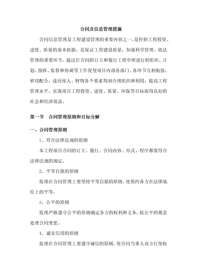 合同及信息管理措施.docx