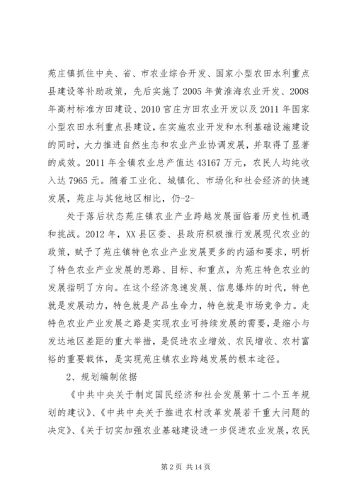 篇一：特色农业产业发展规划.docx