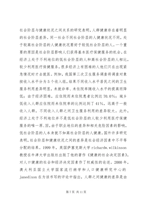 健康社会学新理论范式综述.docx