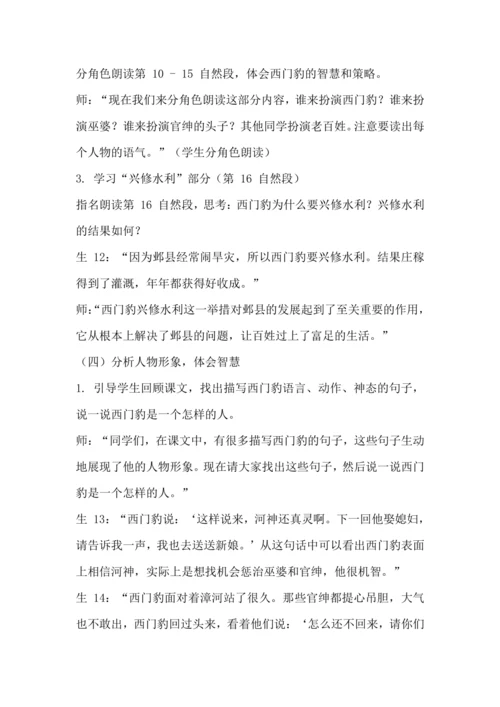 26《西门豹治邺》教学设计