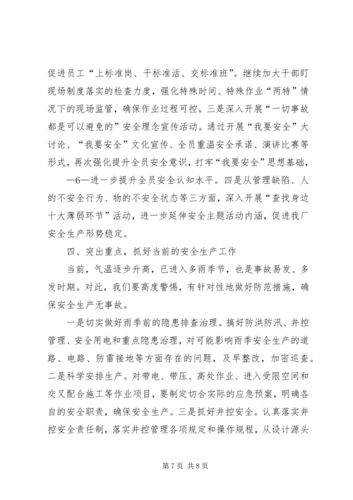 厂领导在安全月启动仪式上的讲话 (2).docx