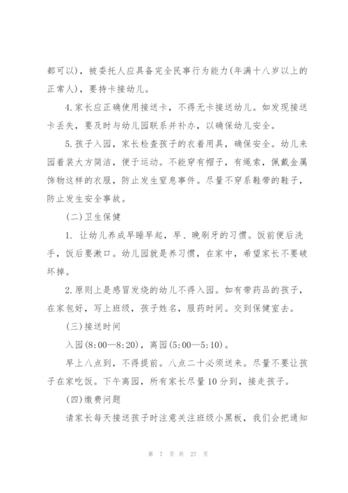 幼儿园中班家长会班主任发言稿5篇.docx