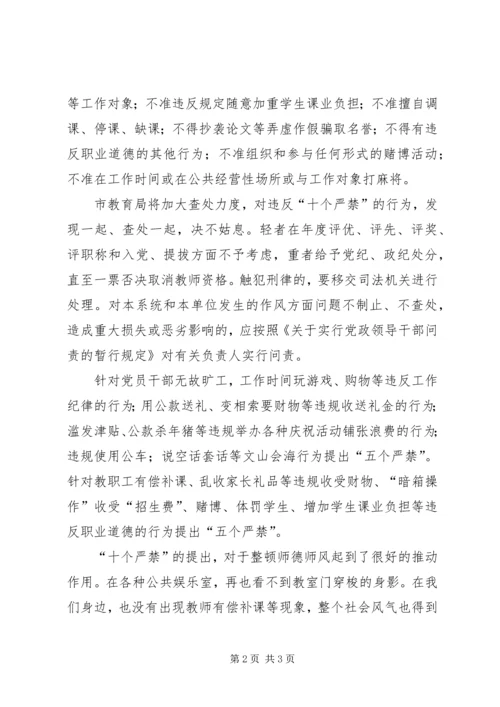 学习《XX市教育系统改进作风“十个严禁”》心得体会 (2).docx