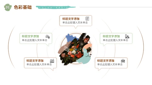 大学艺术美术系油画专业课程课件通用PPT模板
