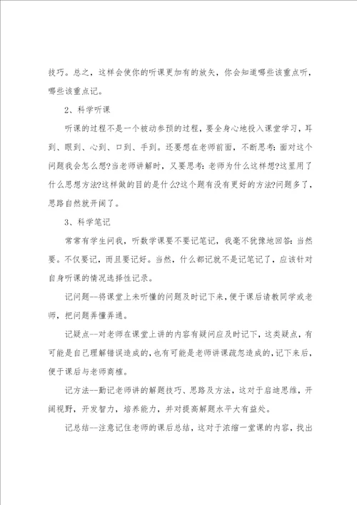 2023高一数学学习心得