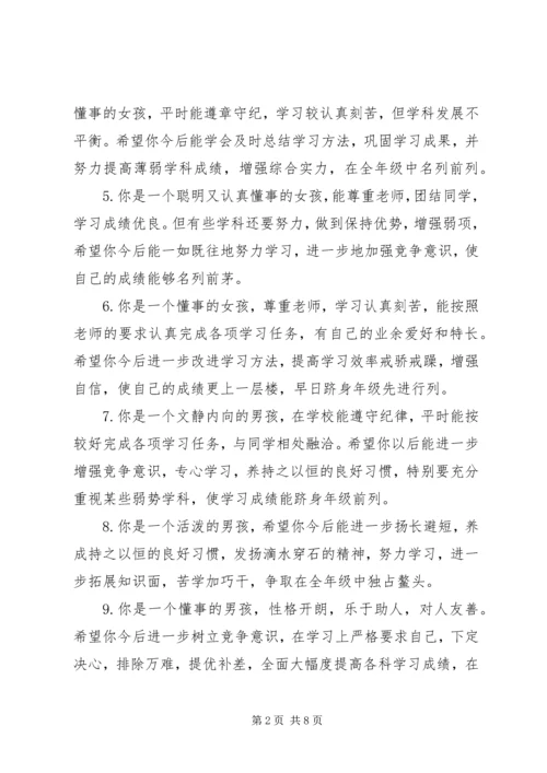 初一班主任期末评语.docx