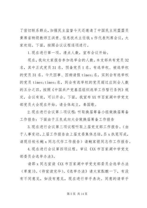 机关党支部换届选举主持词 (2).docx