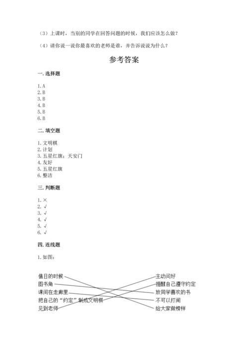 部编版小学二年级上册道德与法治期中测试卷带答案（模拟题）.docx