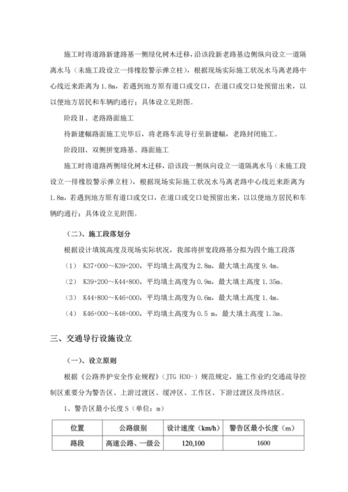 半幅综合施工交通组织安全专项专题方案.docx