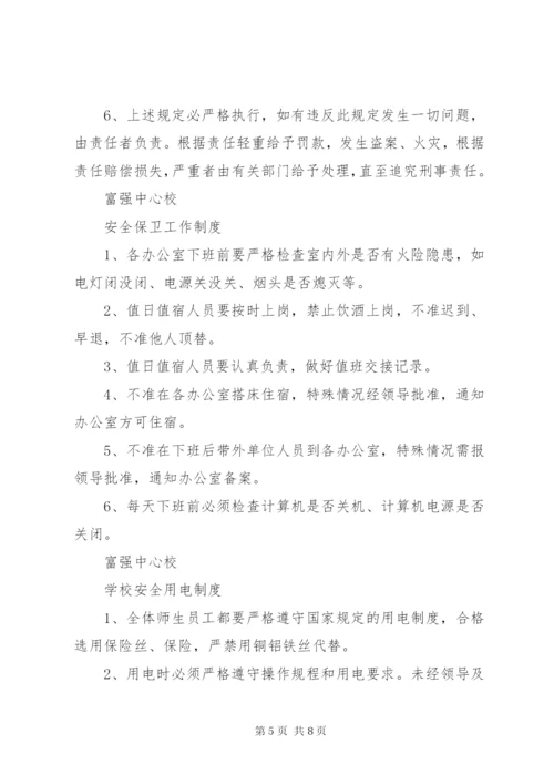 学校安全防火制度.docx