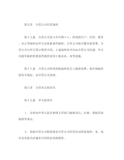 2023年设立中外合资经营企业合同（计算机1）2).docx