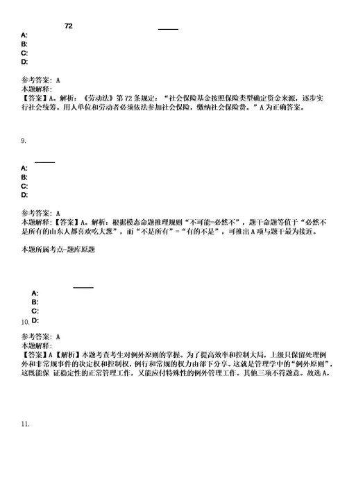 2023年甘肃兰州资源环境职业技术大学招考聘用博士研究生笔试题库含答案解析